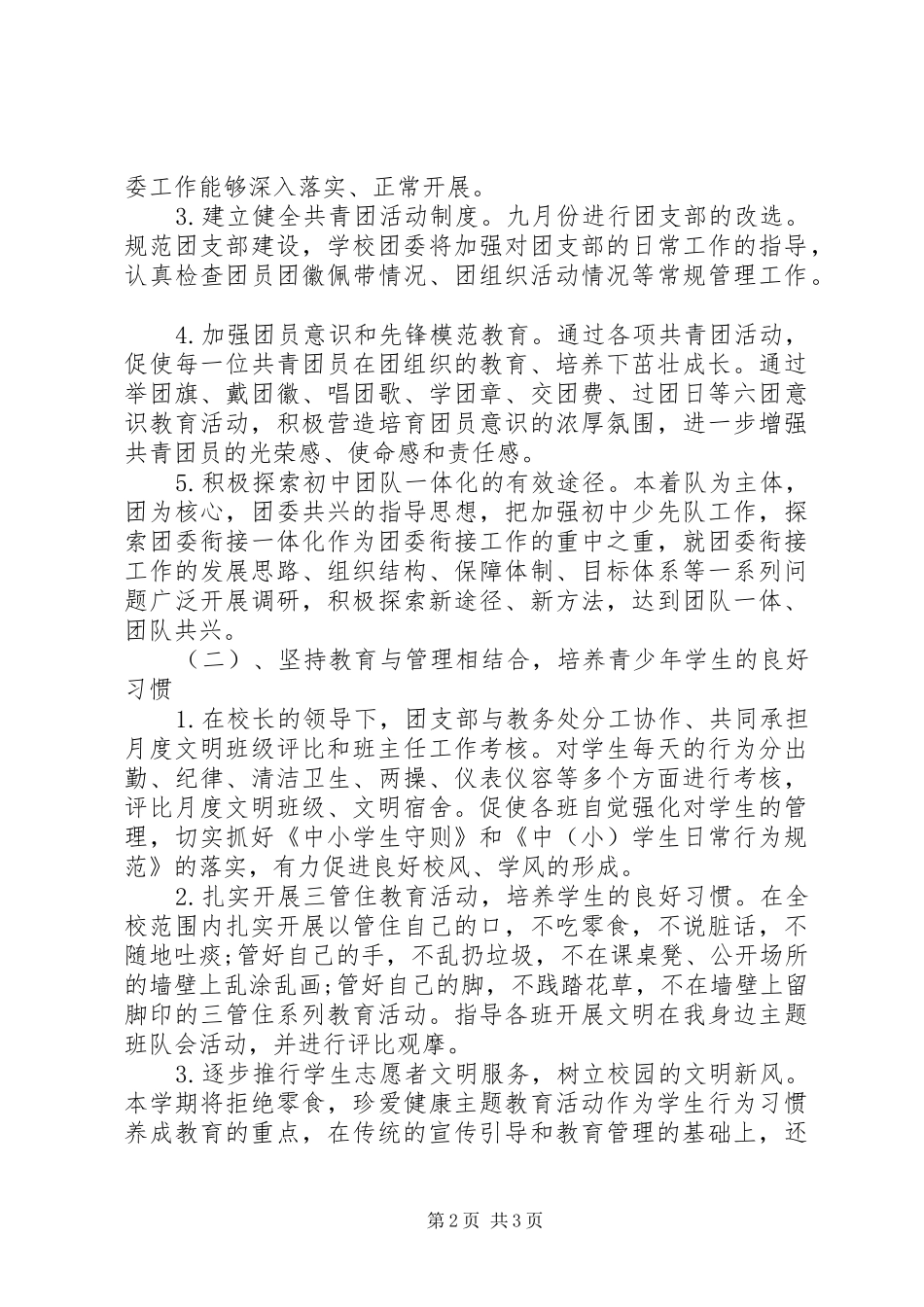 中学团支部工作计划范文_第2页