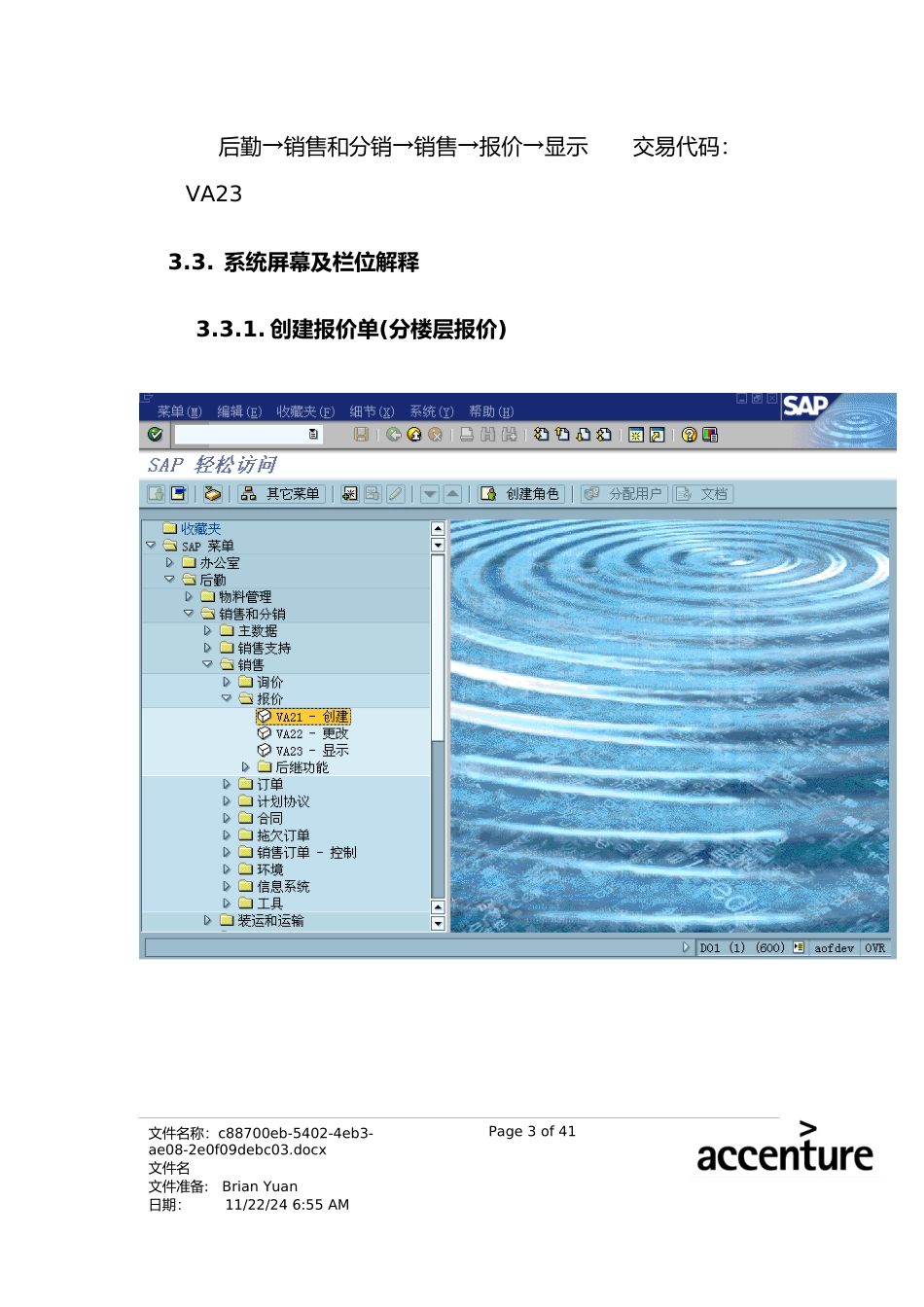 某家具公司SAP实施专案之咨询报价流程分析_第3页
