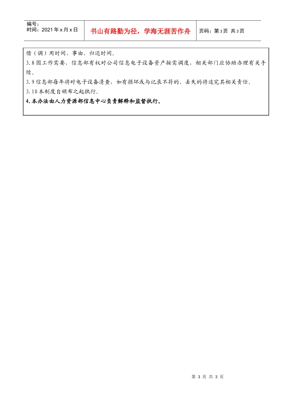 某大型生产企业网络使用管理制度_第3页