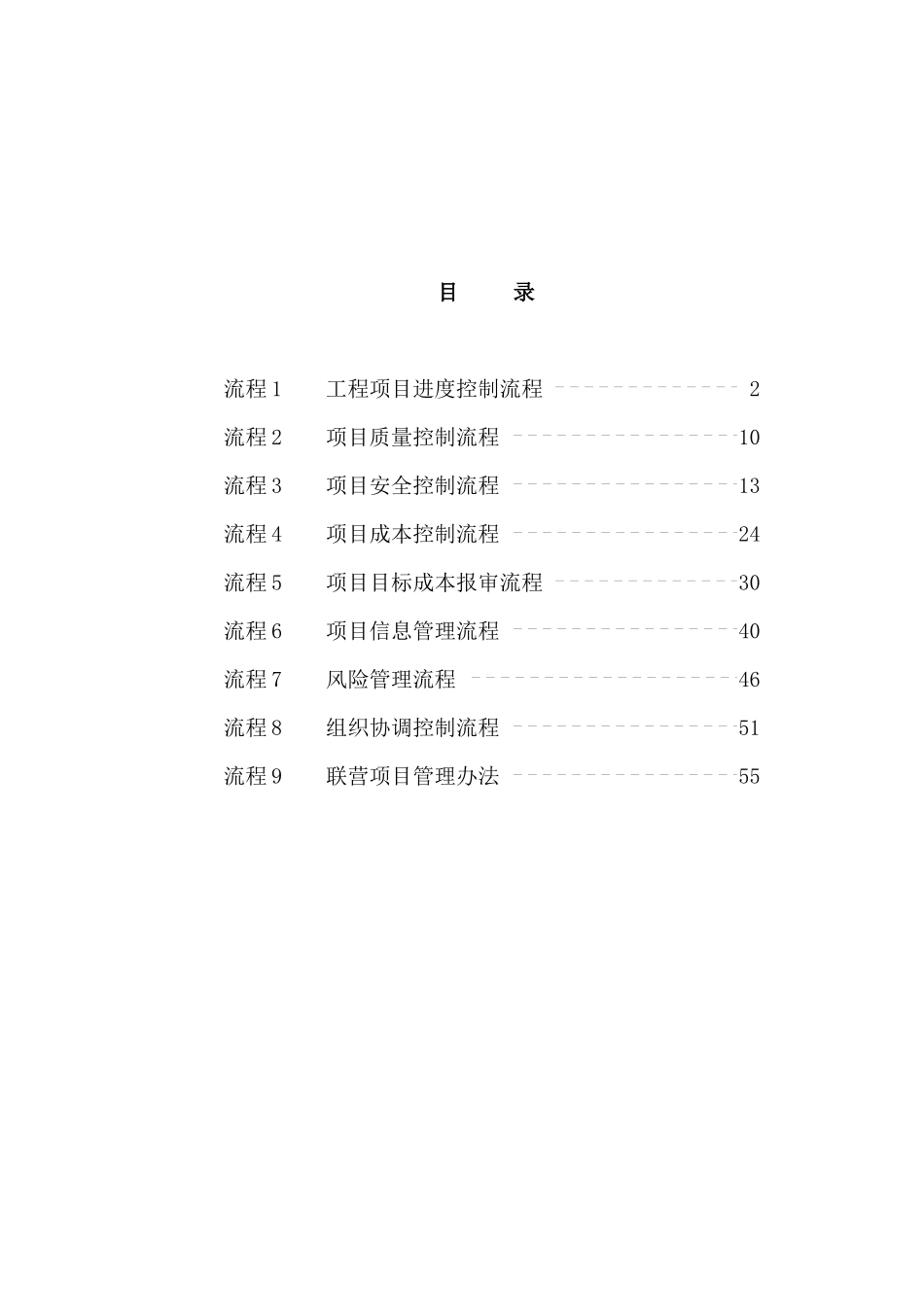 某工程项目管理控制流程_第2页