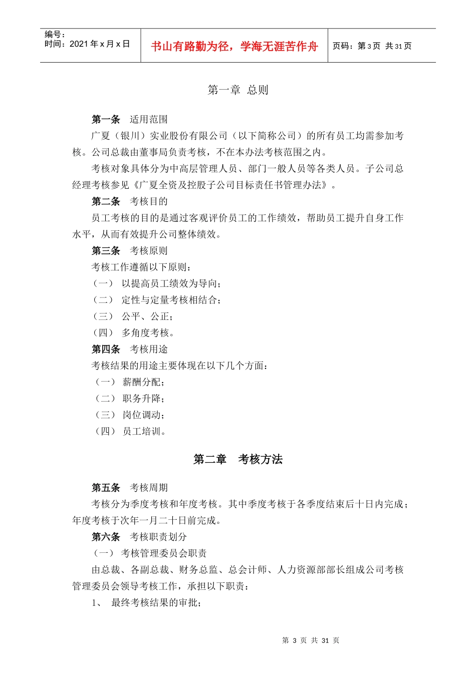某实业公司员工考核管理办法_第3页