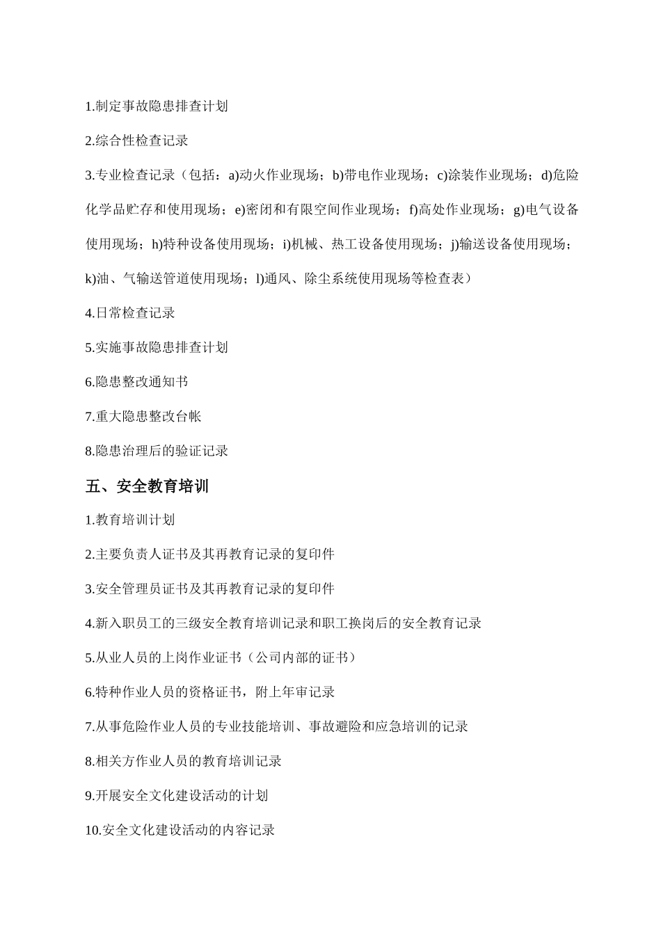 某市工业企业安全管理工作内容_第2页