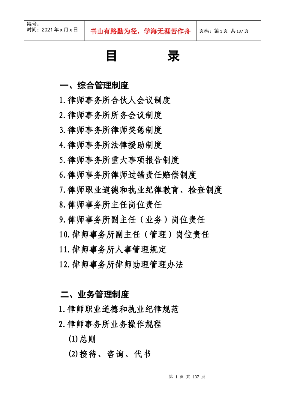 某律师事务所内部规章管理制度大全_第1页