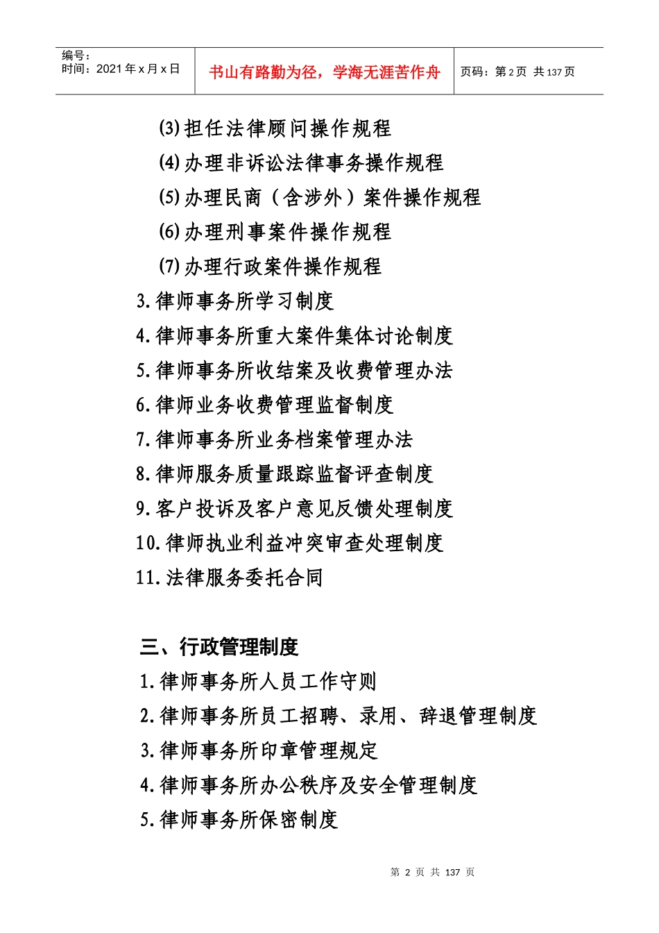某律师事务所内部规章管理制度大全_第2页