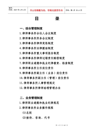 某律师事务所内部规章管理制度大全