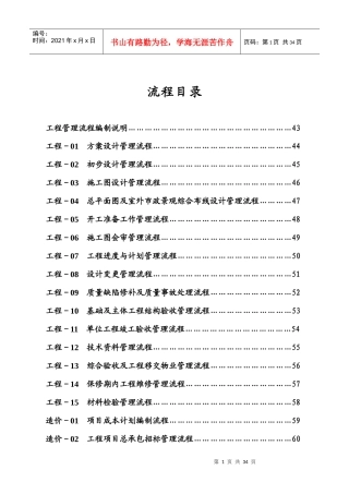 某工程管理流程培训教材