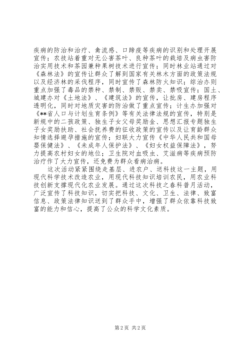 乡镇科普活动月工作总结_第2页