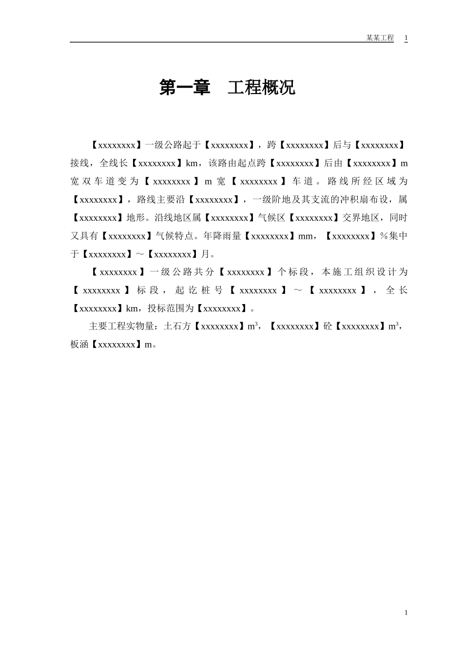 某市一级公路标书施工组织设计_第3页