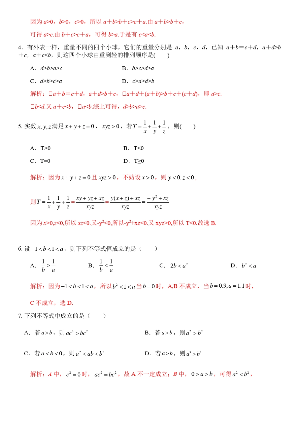 2.1等式的性质与不等式的性质(答案版)_第3页