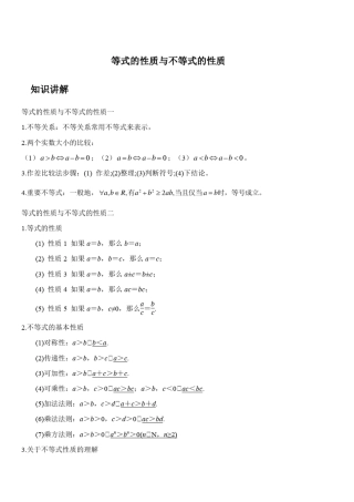 2.1等式的性质与不等式的性质(答案版)