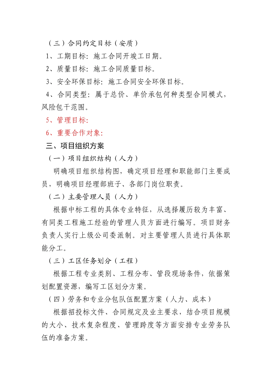 某建设集团有限公司项目管理策划书_第2页