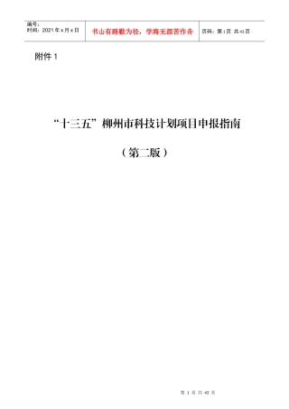 某市科技计划项目申报指南