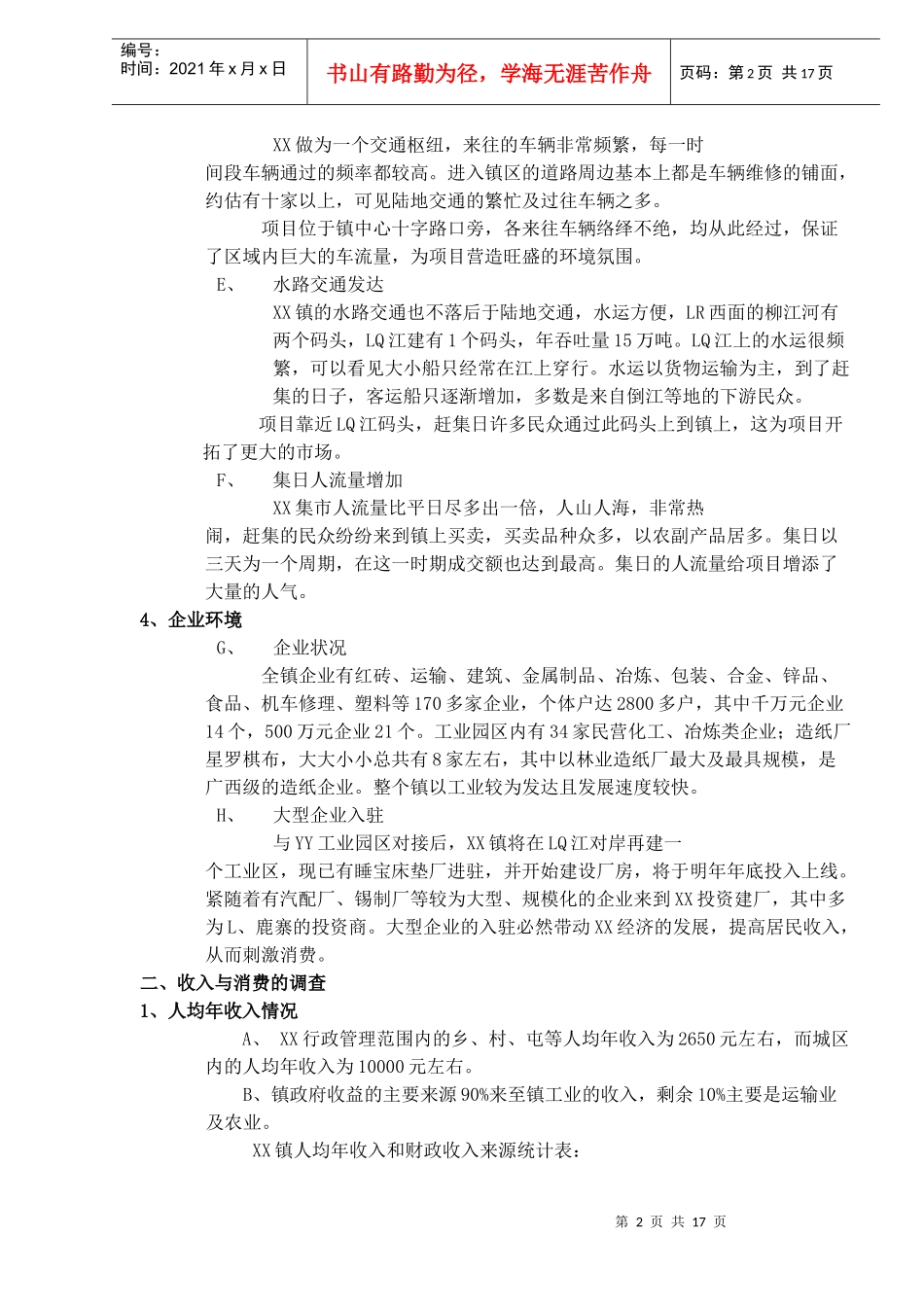 某小区住宅市场调查分析报告_第2页