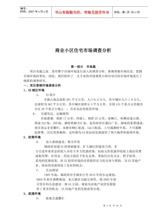 某小区住宅市场调查分析报告