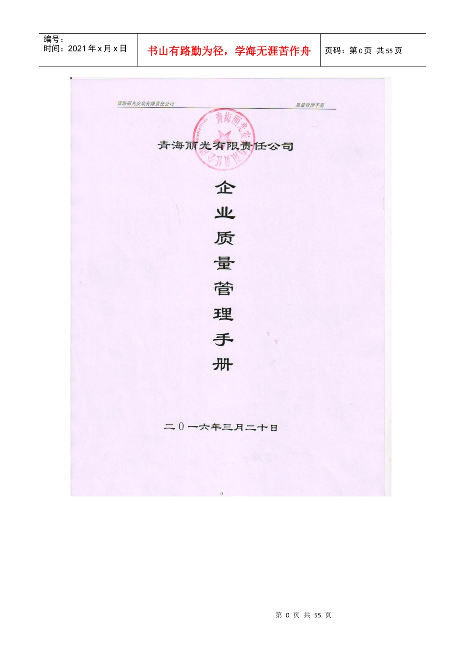 某安装有限责任公司质量管理手册_第1页