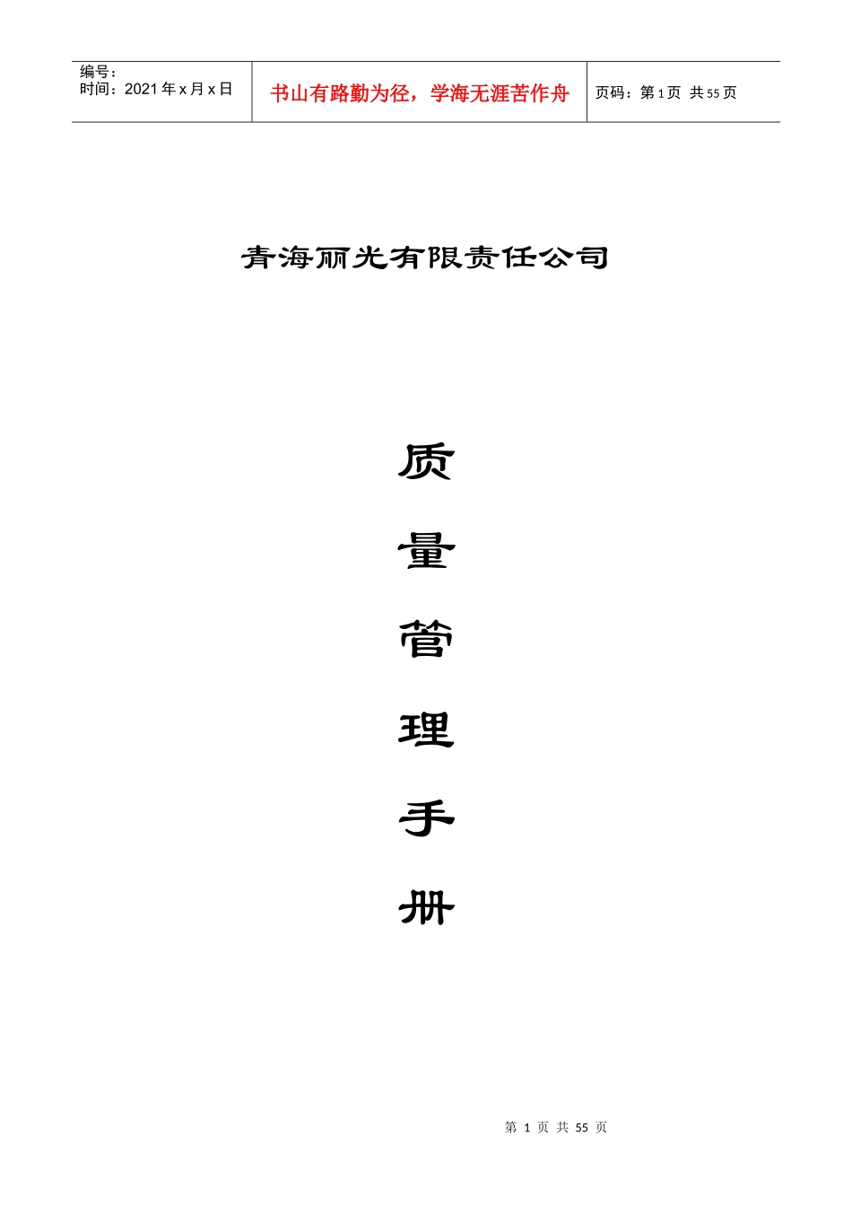 某安装有限责任公司质量管理手册_第2页