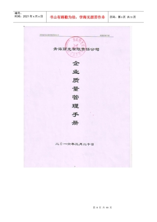 某安装有限责任公司质量管理手册
