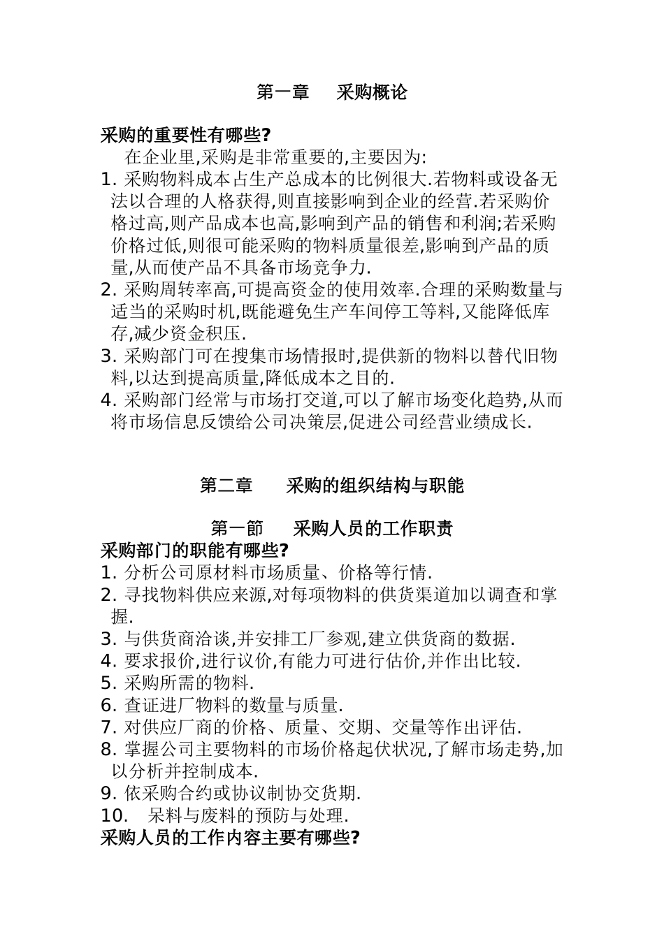 某实业发展(深圳)有限公司采购管理_第2页