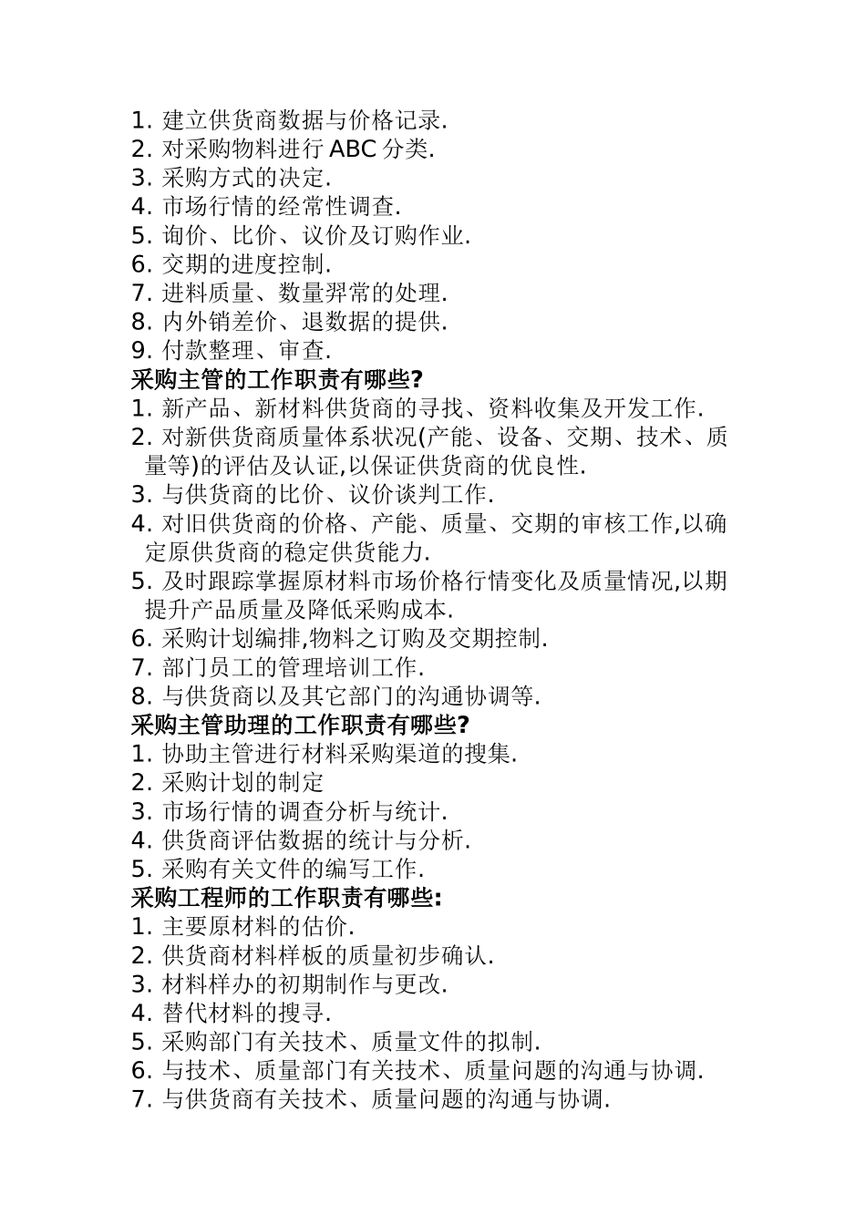 某实业发展(深圳)有限公司采购管理_第3页