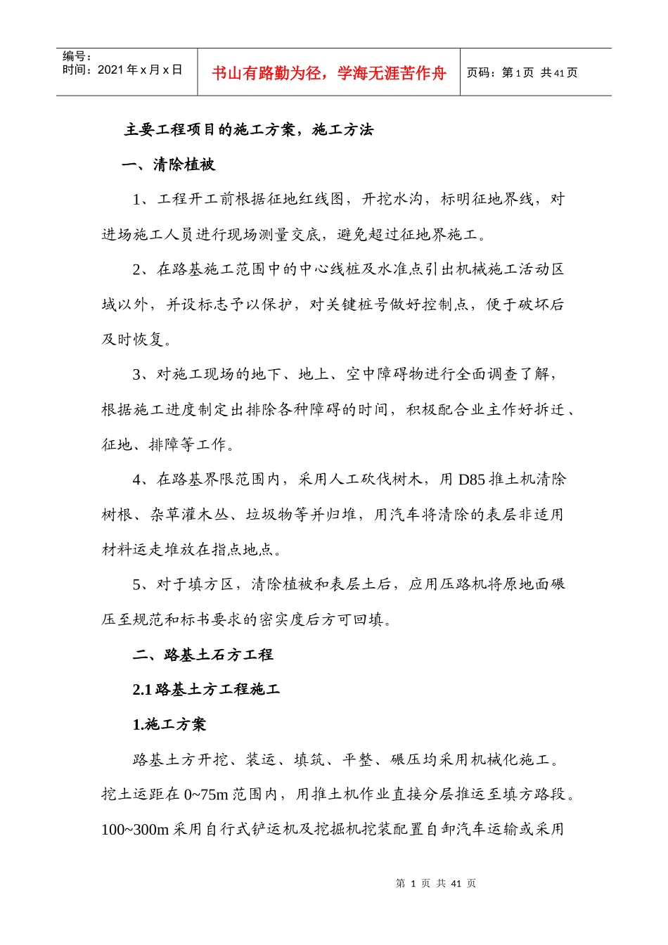 某工程项目的施工方案和施工方法_第1页