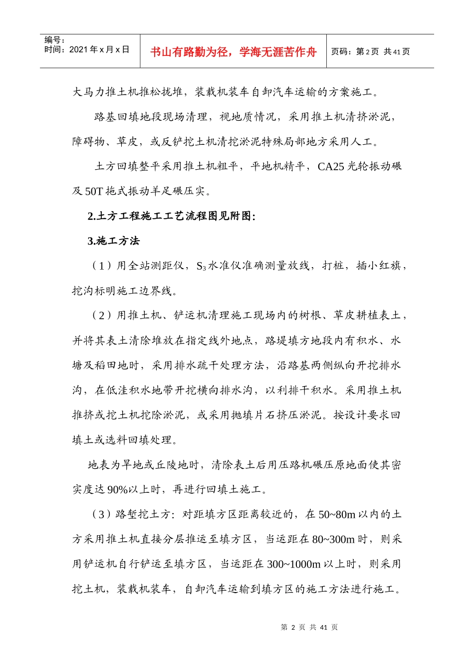 某工程项目的施工方案和施工方法_第2页