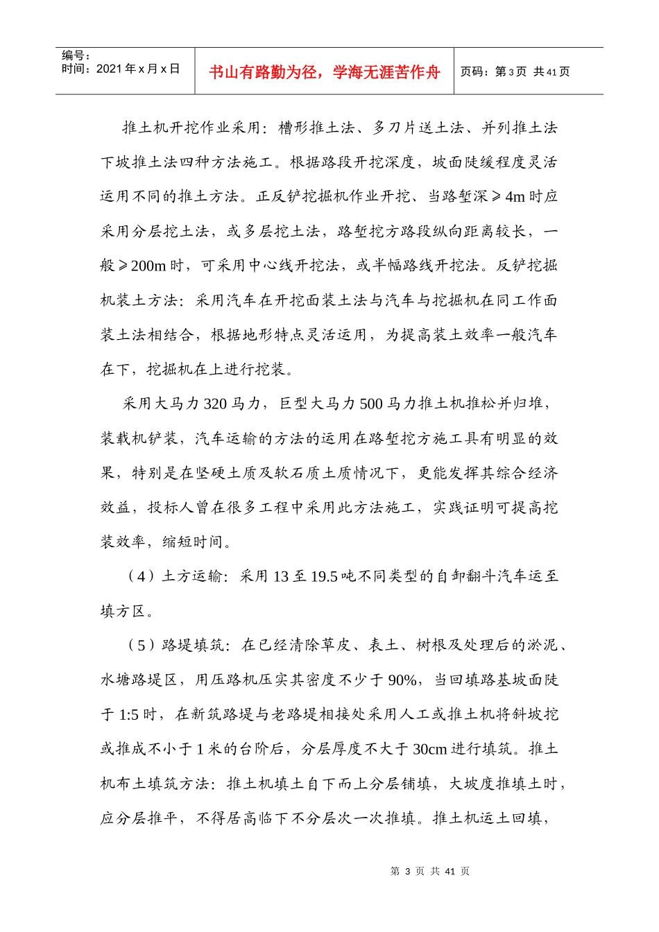 某工程项目的施工方案和施工方法_第3页