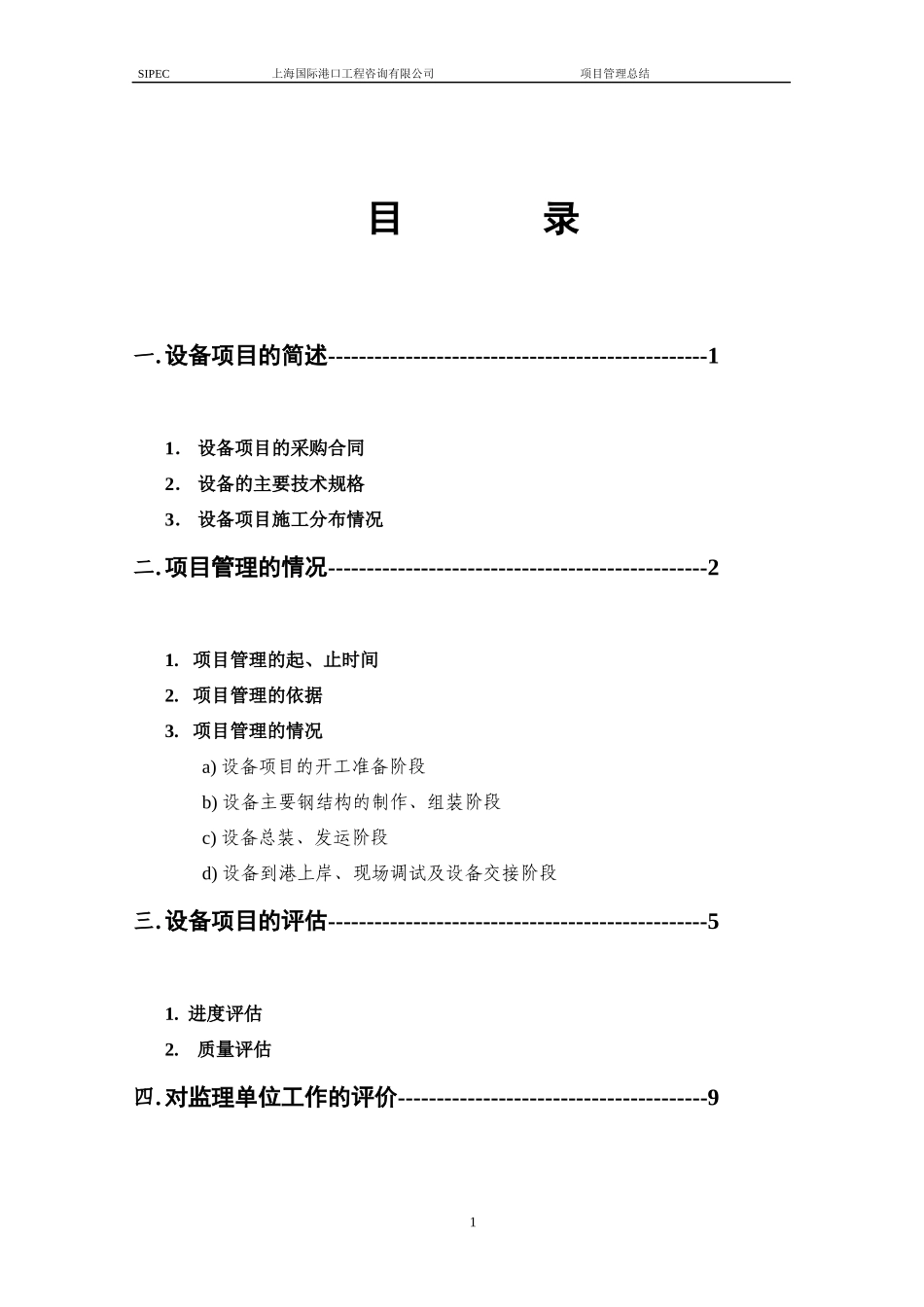 某工程设备项目_第2页