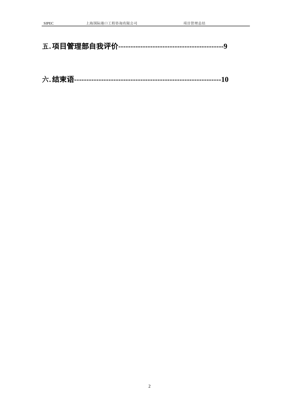某工程设备项目_第3页