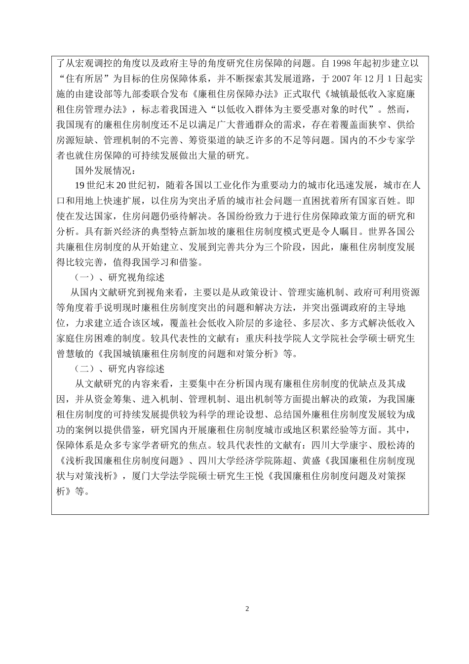 某市廉租住房制度实证研究论文_第3页