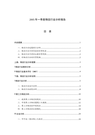 某季度物流行业研究分析报告
