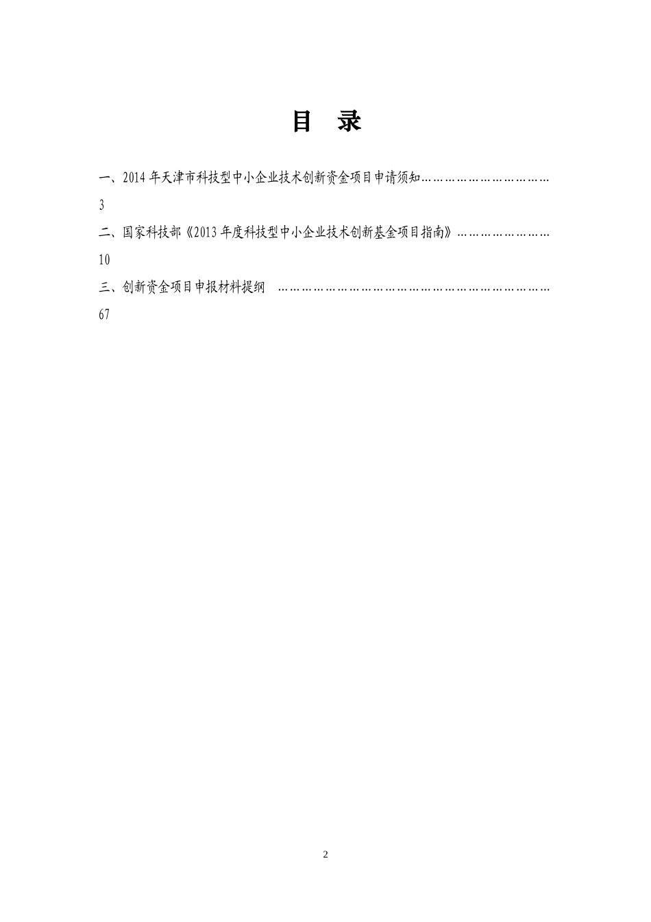 某市科技型中小企业技术创新资金项目指南_第2页