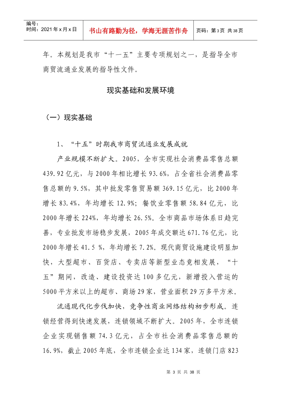 某市“十一五”商贸流通业发展规划策略说明_第3页