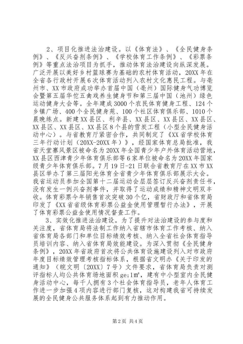省体育局关于法治建设和法制宣传教育工作总结和工作要点的情况报告_第2页