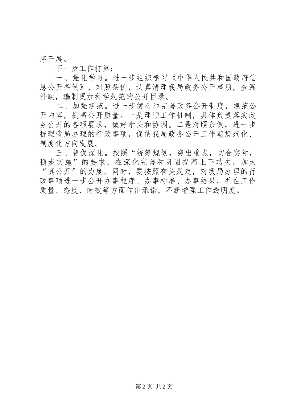 区档案局政务公开工作总结_第2页