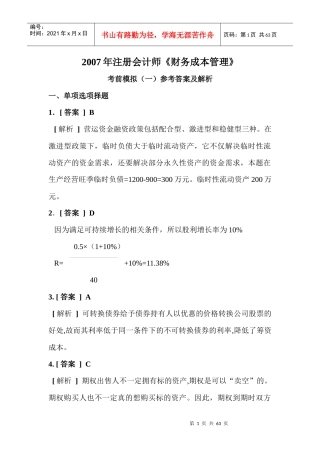 某年注册会计师财务成本管理考前模拟