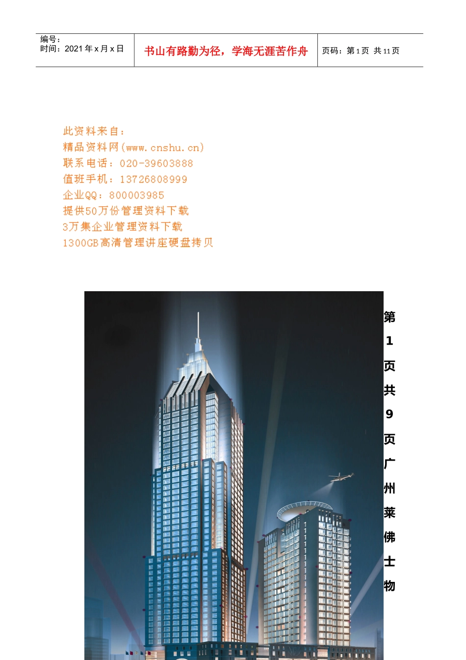 某广场停车场应急预案_第1页