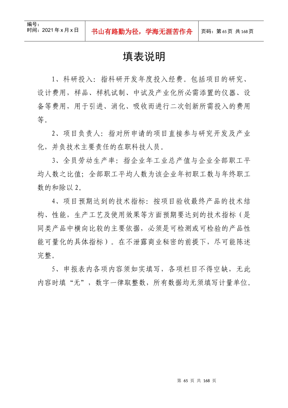 某市科技计划项目申报表_第2页