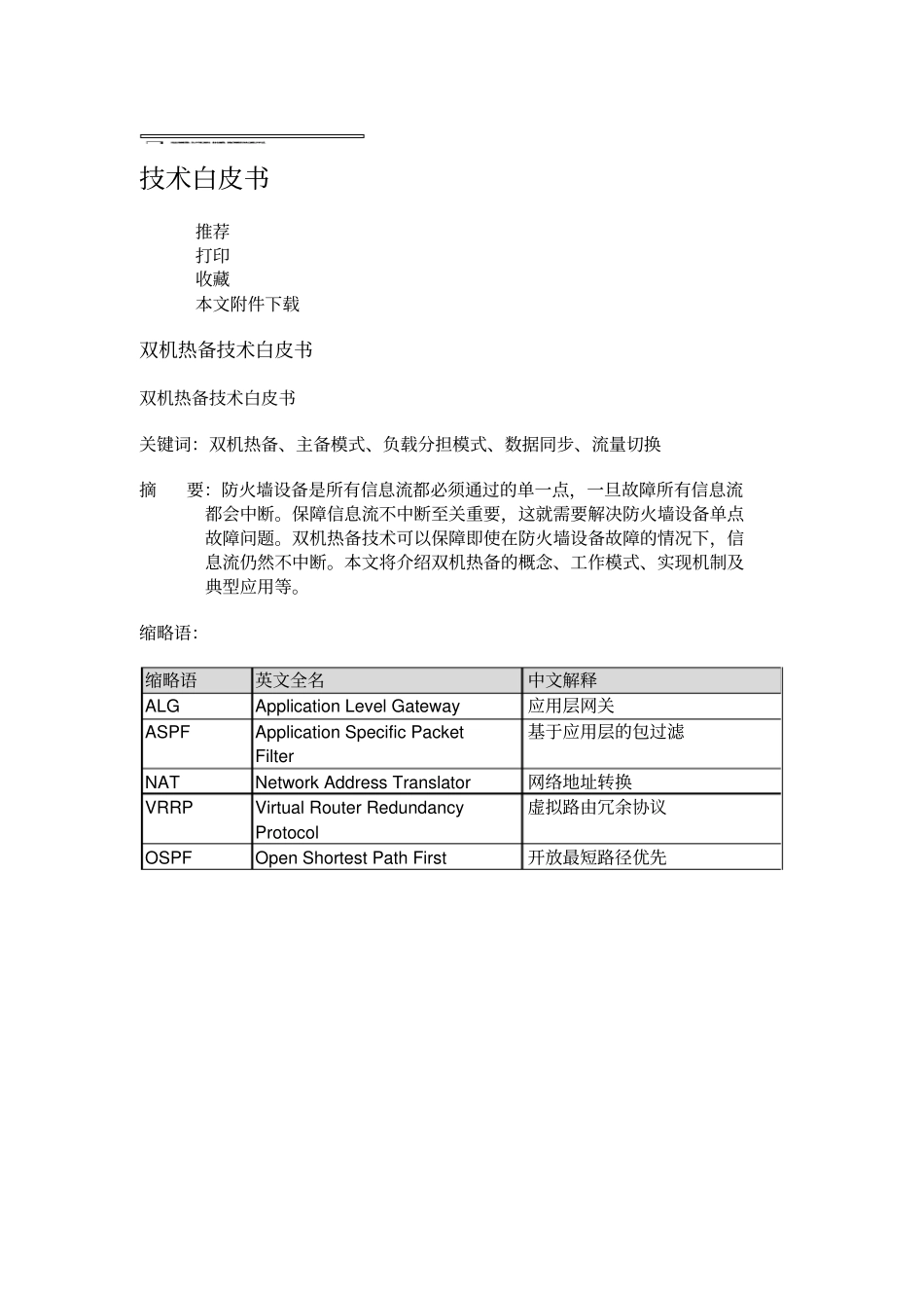 双机热备技术_第1页