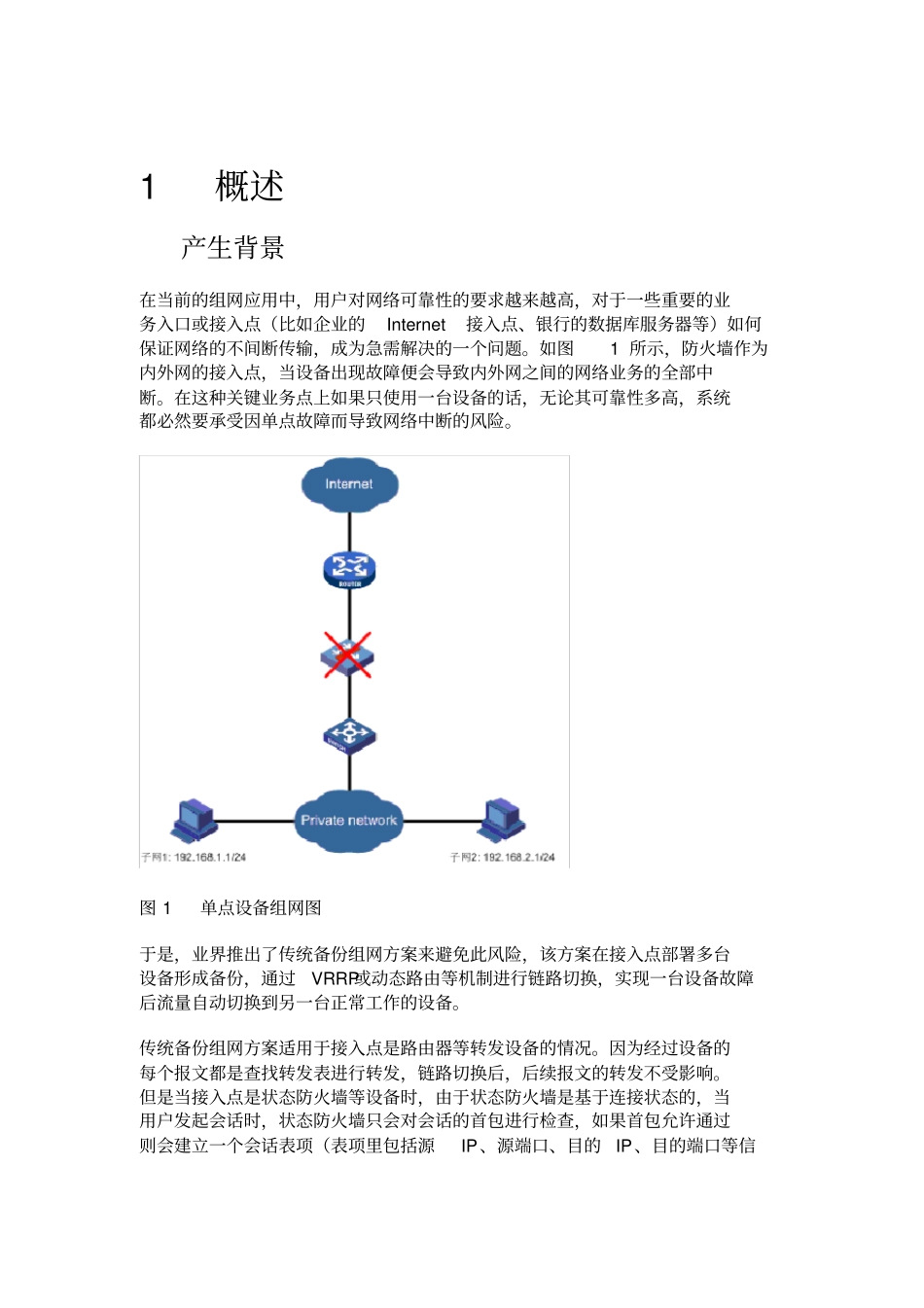 双机热备技术_第3页