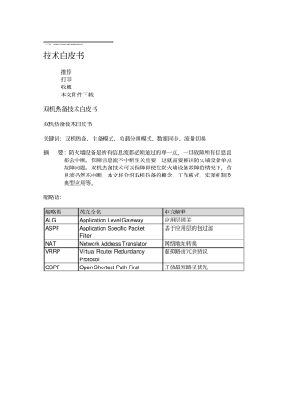 双机热备技术
