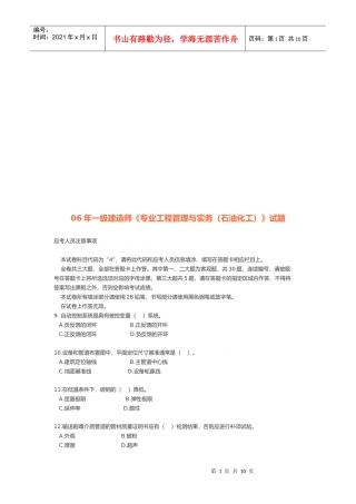 某年一级建造师《专业工程管理与实务》试题