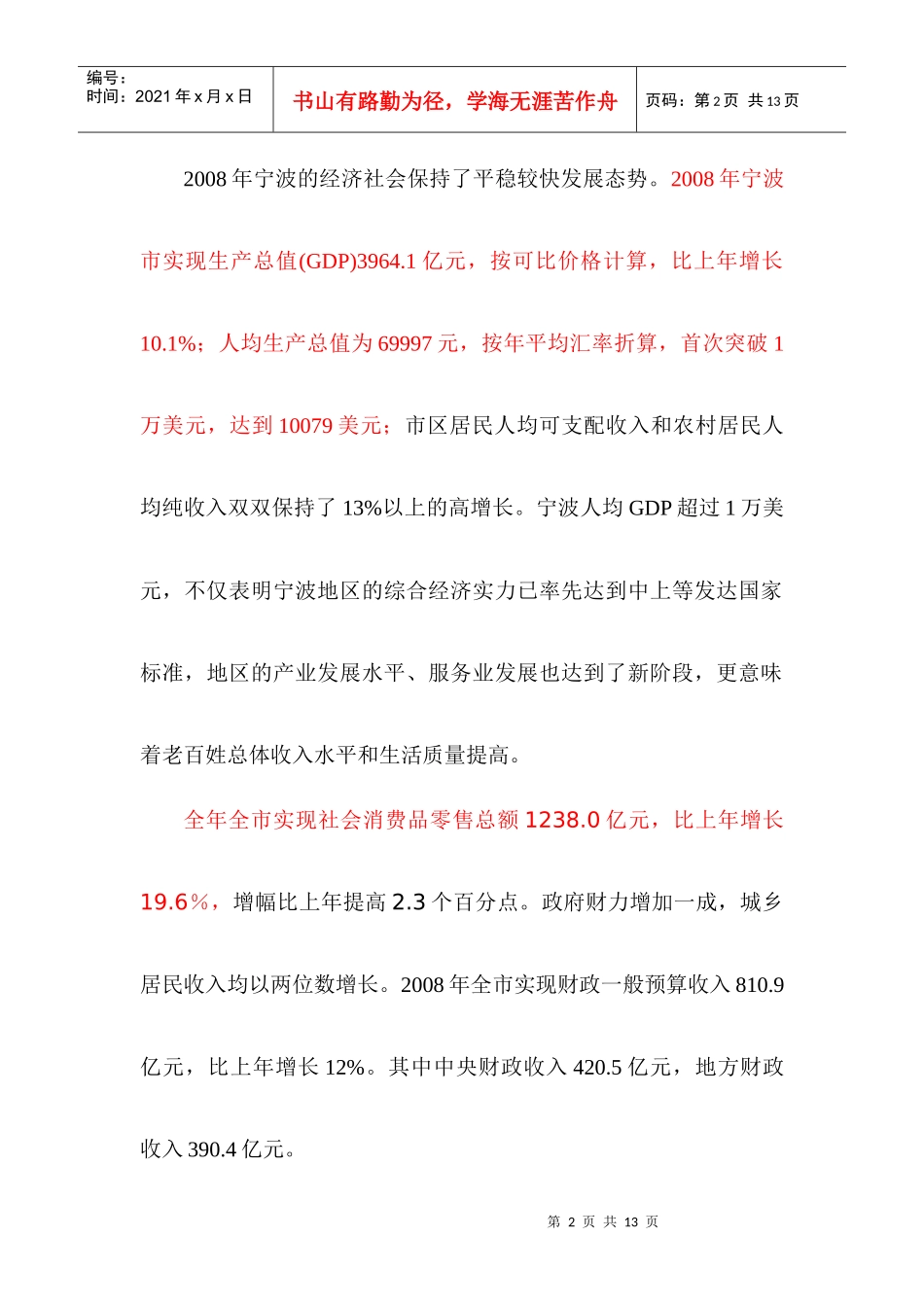 某市和丰创意广场商业招商策划书_第2页