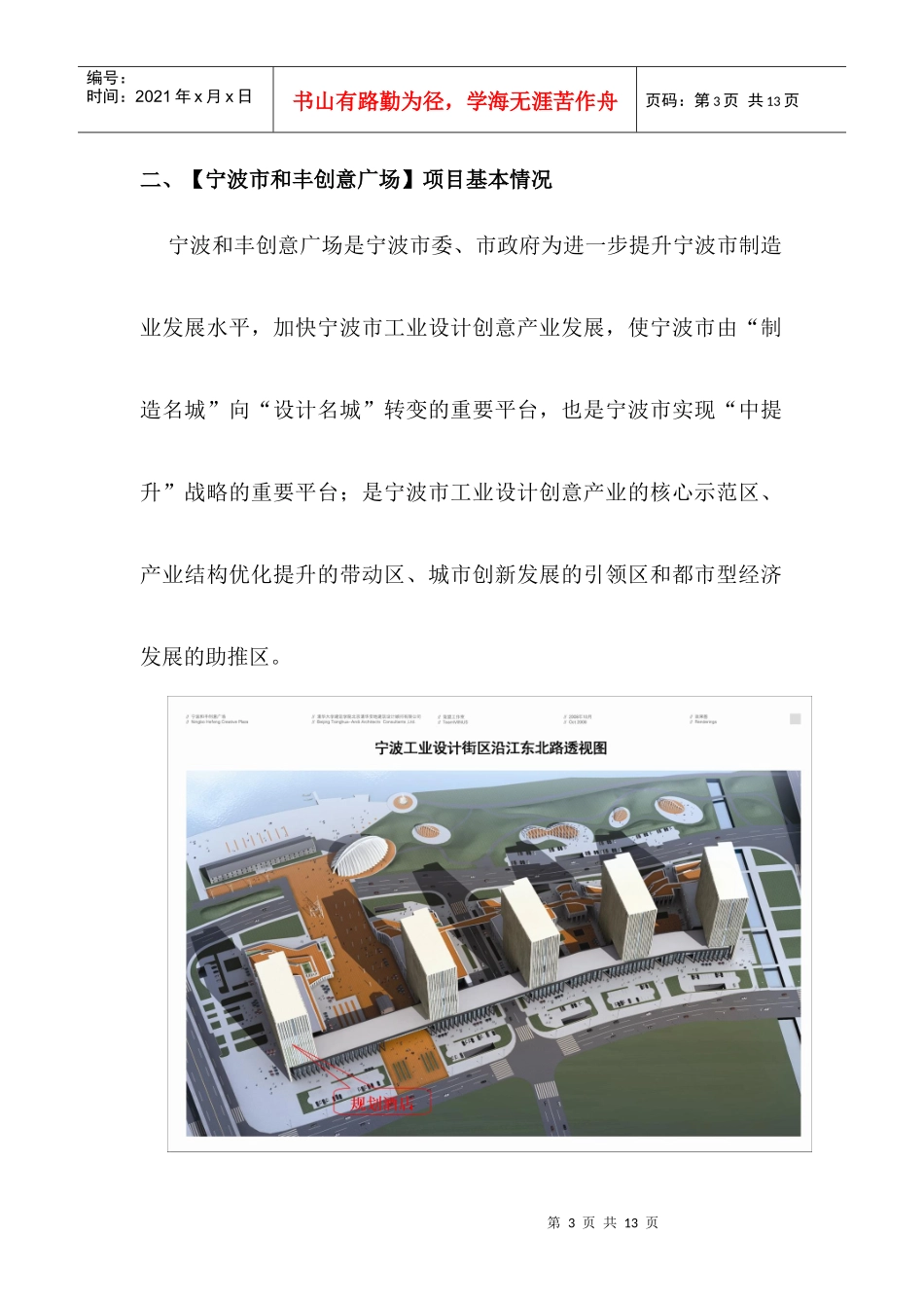 某市和丰创意广场商业招商策划书_第3页