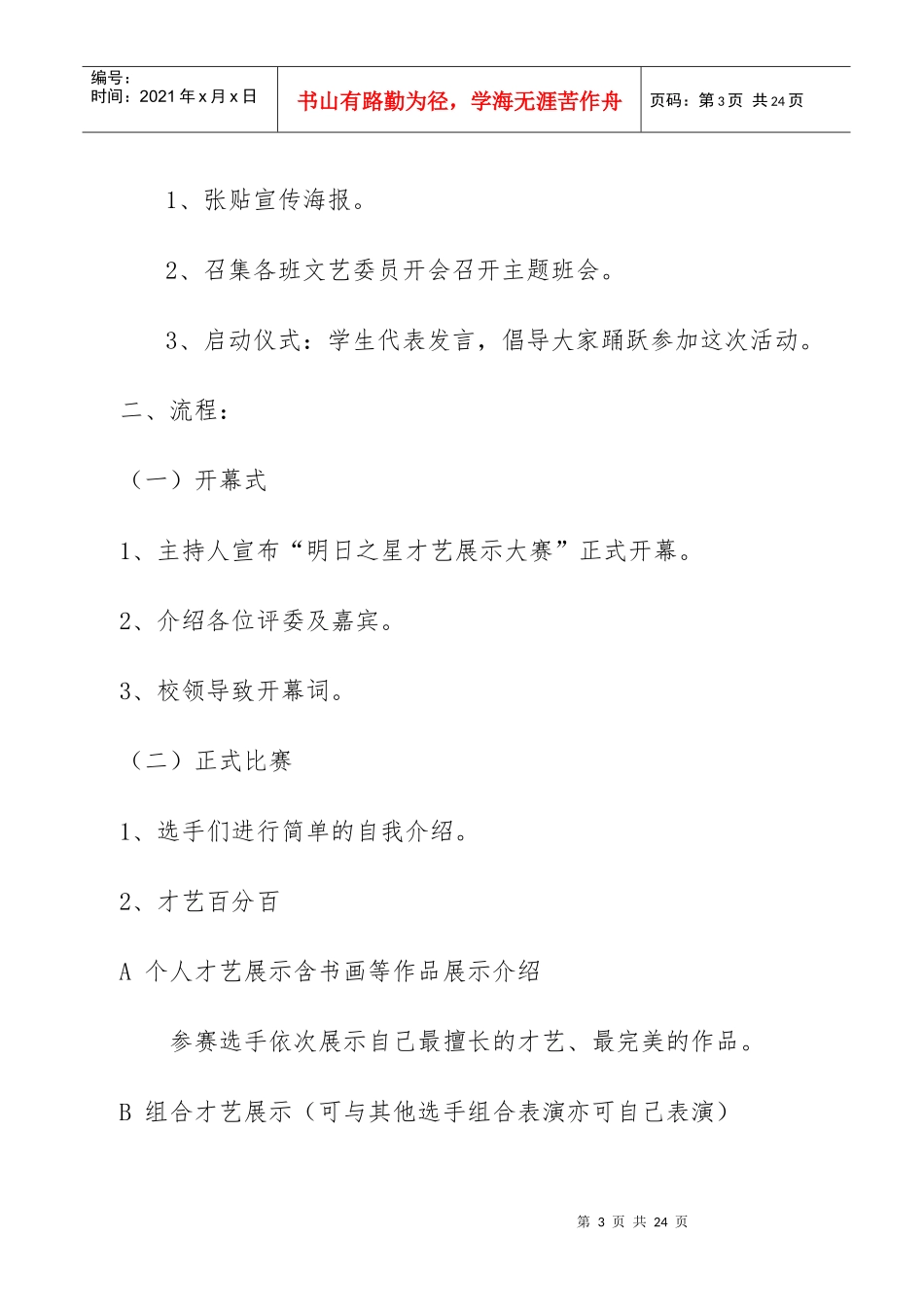 某年六一活动策划方案_第3页