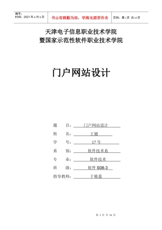 某学院门户网站设计