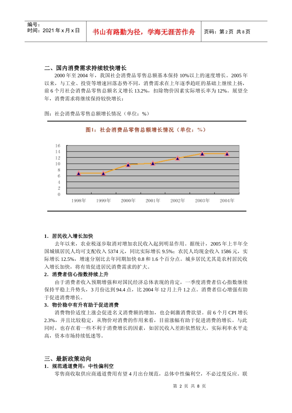 某年商品零售行业研究报告_第2页
