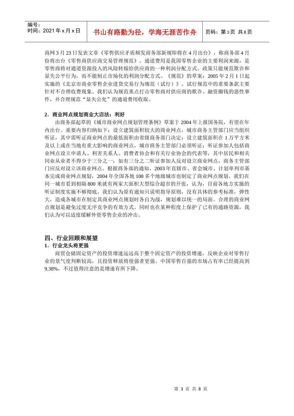 某年商品零售行业研究报告_第3页
