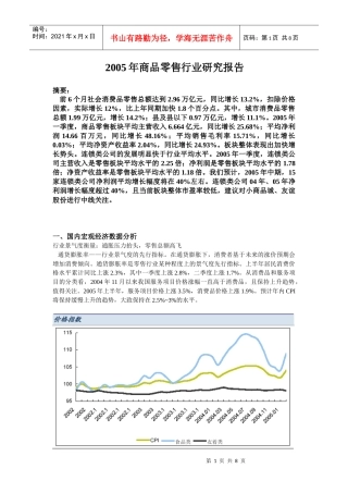 某年商品零售行业研究报告