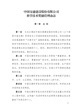 某建设股份公司科学技术奖励管理办法