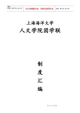 某大学人文学院团委学生会社团联章程
